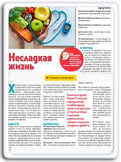 Врач-эндокринолог Светлана Лукашева рассказала о важности контроля уровня сахара в крови 